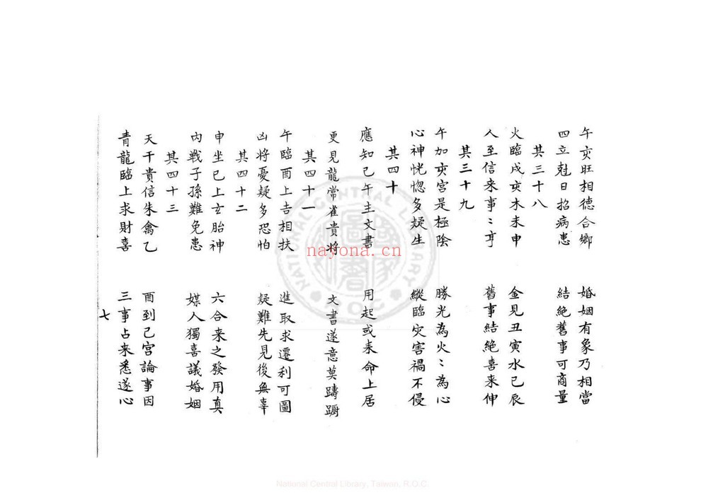《兵禽捷要》PDF电子书（37页）