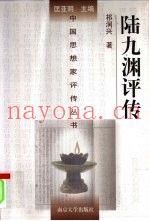 陆九渊评传