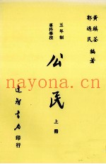 公民  上