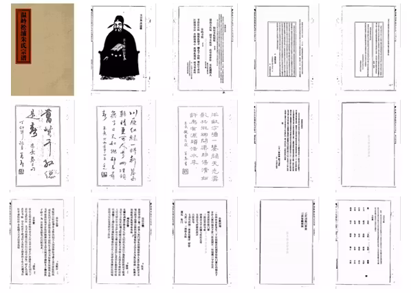 C0013_朱氏_[温岭]松浦朱氏宗谱_一.pdf[地方藏谱] - A更新