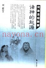 何新古经新解  全6册