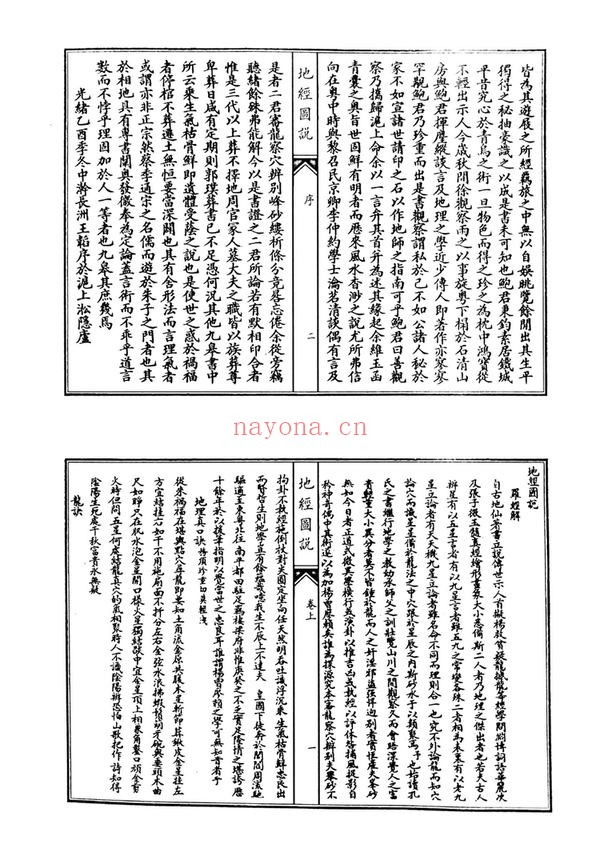 《地经园说》PDF电子书（39页）