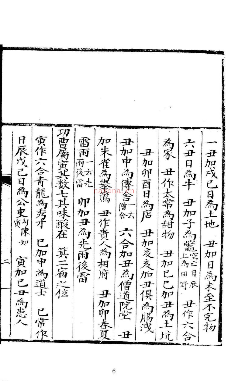 《大六壬苗公射覆鬼撮脚》PDF电子书（72页）