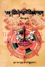 益嘻嘉措文集  5  藏文