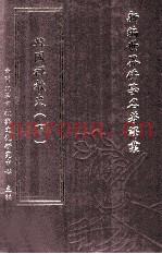 新编世界佛学名着译丛  第143册  韩国禅教史  下