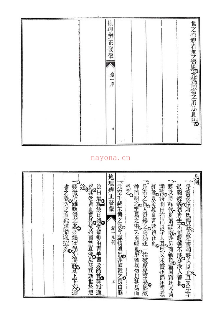 《地理辩证发微》PDF电子书（55页）