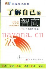 了解自己的智商