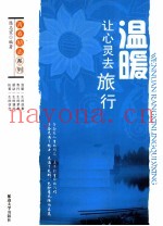 青春励志系列  温暖  让心灵去旅行