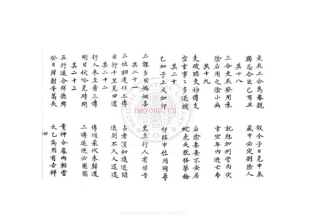 《兵禽捷要》PDF电子书（37页）