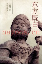 东方既白