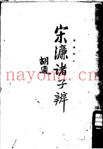 诸子辨