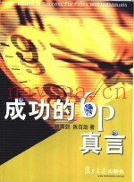 成功的6P真言