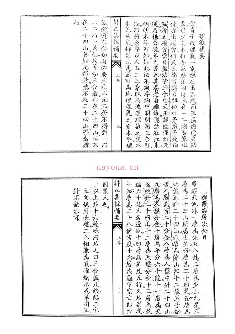 《地理辩证集注辅要》PDF电子书（49页）