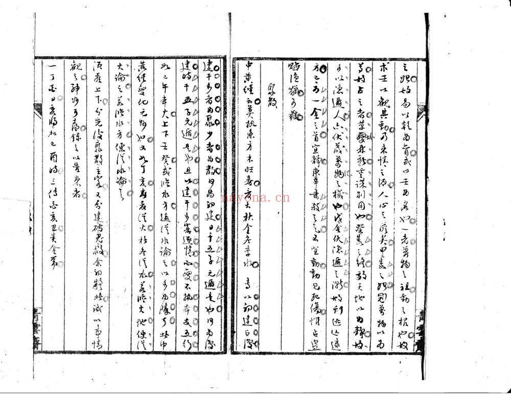 《大六壬五要权衡》PDF电子书（66页）