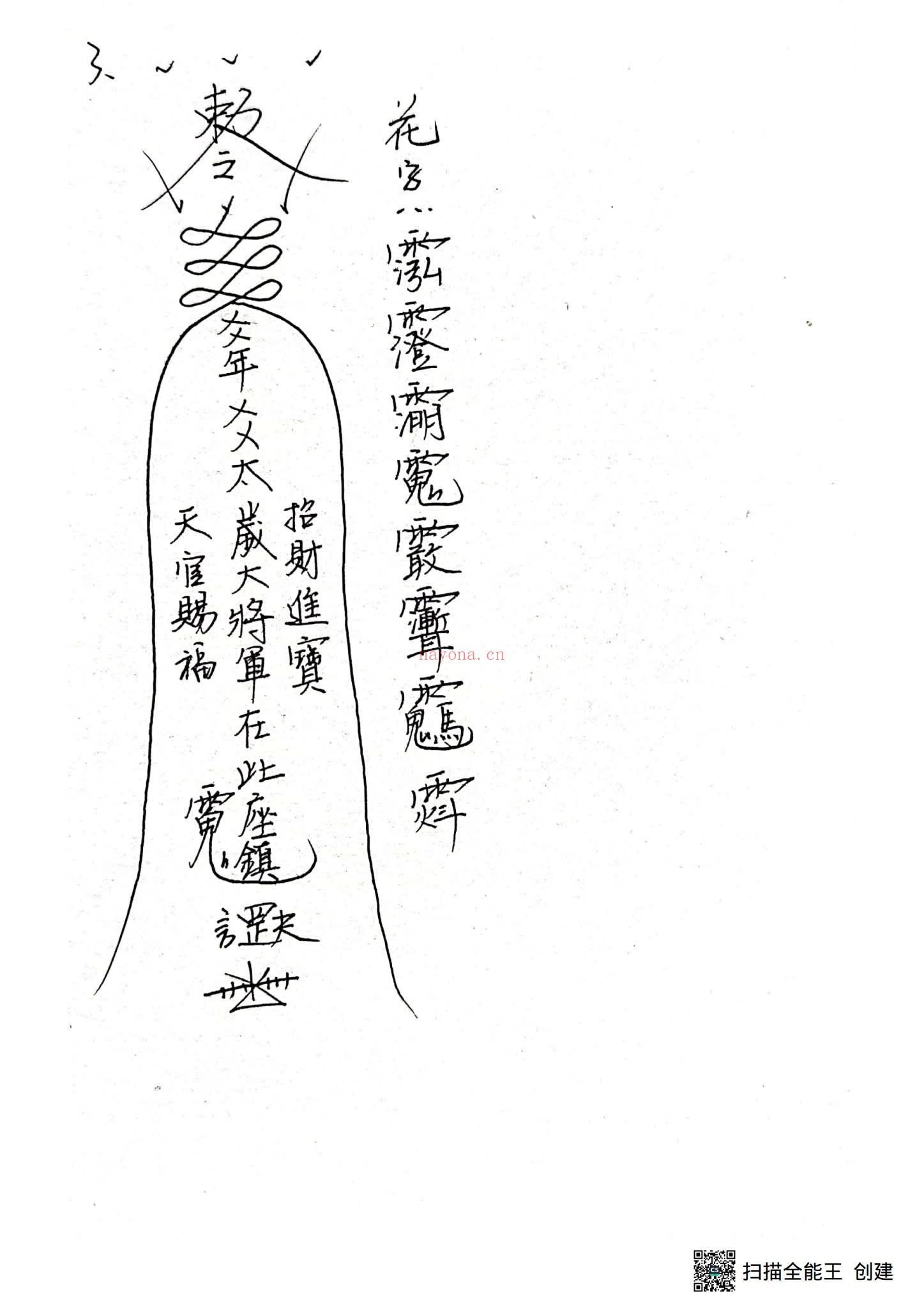 紫宸《紫宸 道脉化太岁全套法事》PDF电子书（4册PDF电子书）