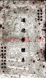 道德学体系