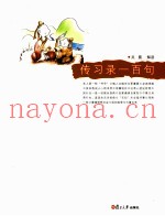 《传习录》一百句