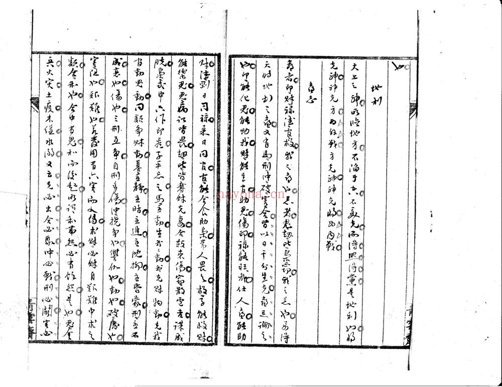《大六壬五要权衡》PDF电子书（66页）