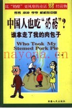 谁拿走了我的肉包子  中国人也吃“奶酪”?