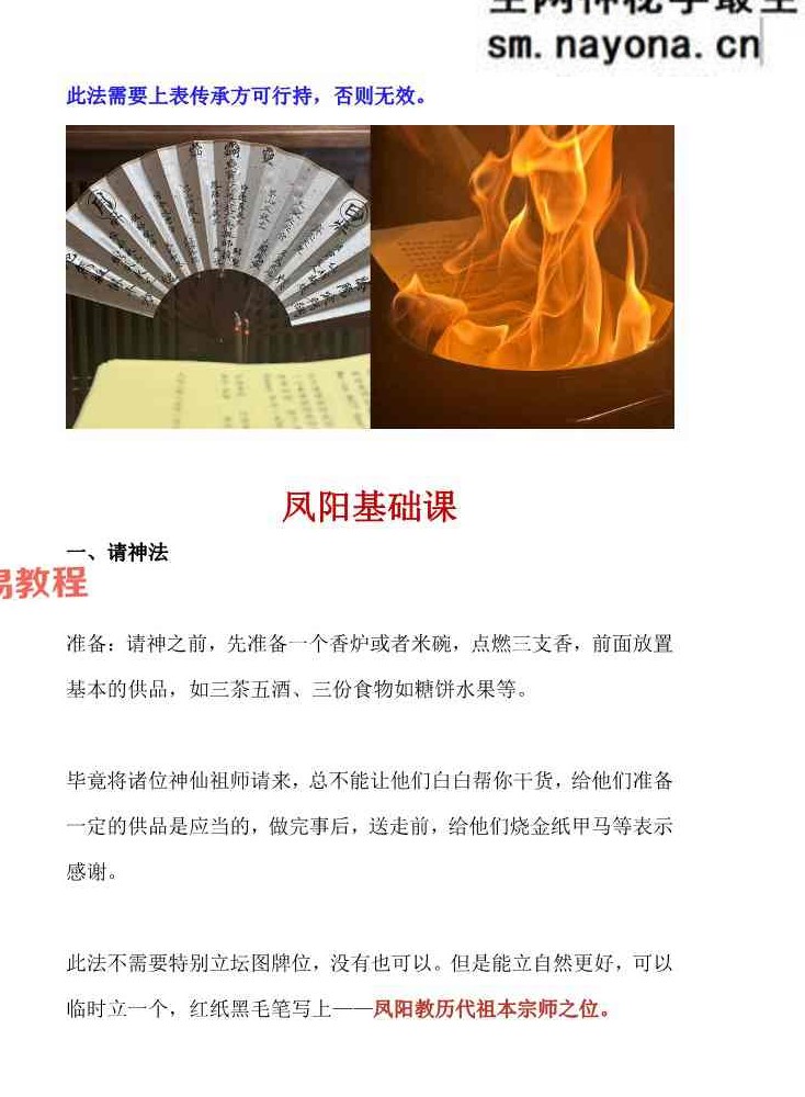 莲华藏凤阳五虎文化拾遗 音频+课件pdf