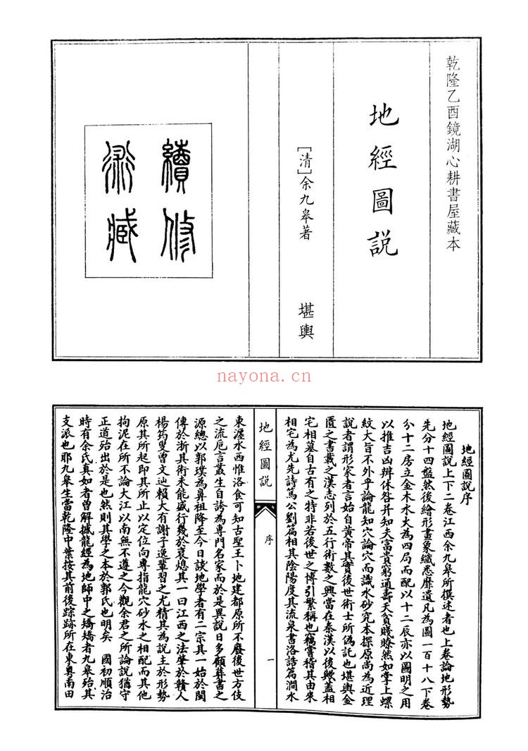《地经园说》PDF电子书（39页）