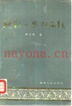 魏晋三大思潮论稿