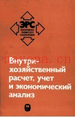 ВНУТРИ-ХОЗЯЙСТВЕННЫЙ РАСЧЕТ