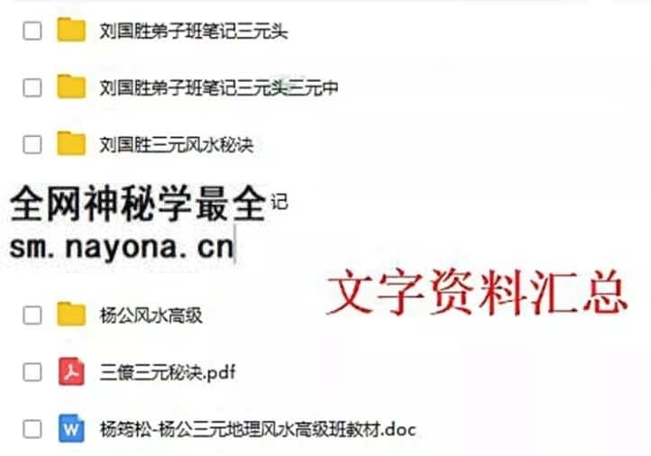 刘国胜三元杨公风水视频合集+文字资料pdf 2017年广州研修班视频教程70集