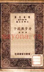 老子与庄子