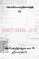 尼玛森格法师传  20  藏文