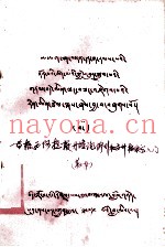 一等格西阿拉霞丹塔论修行和高升极乐宫入门  藏文