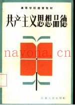 共产主义思想品德