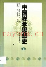 中国禅学思想史