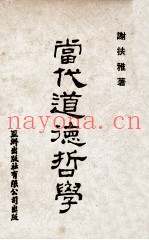 当代道德哲学