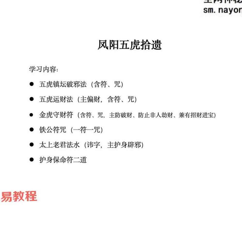 莲华藏凤阳五虎文化拾遗 音频+课件pdf