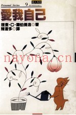 爱我自己