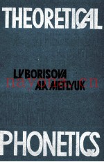 ТЕОРЕТИЧЕСКАЯ ФОНЕТИКА АНГЛИЙСКОГО ЯЗЫКА