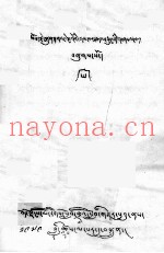 贡嘎森格法师传  藏文