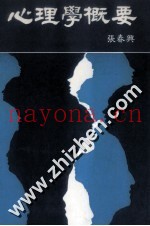 心理学概要