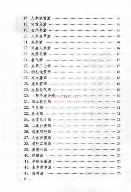 民间保健药酒妙方185页PDF 药酒秘方