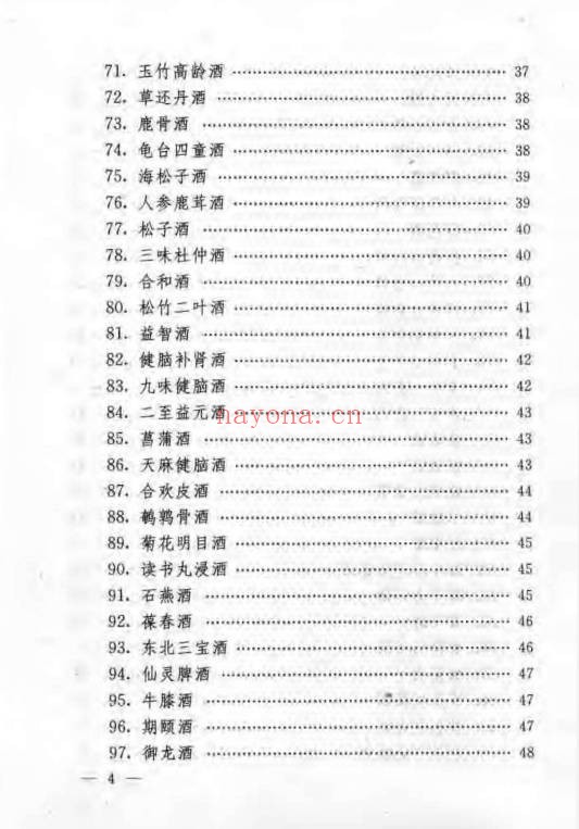 民间保健药酒妙方185页PDF 药酒秘方