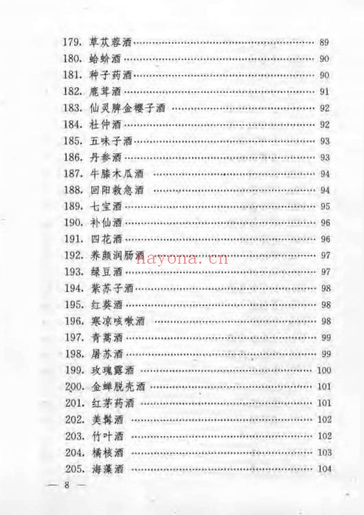 民间保健药酒妙方185页PDF 药酒秘方