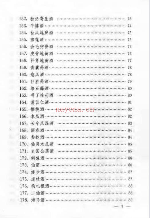 民间保健药酒妙方185页PDF 药酒秘方