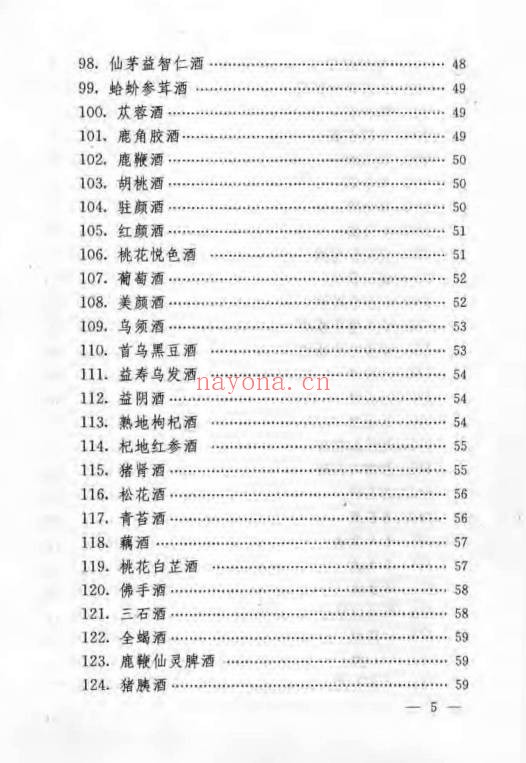 民间保健药酒妙方185页PDF 药酒秘方