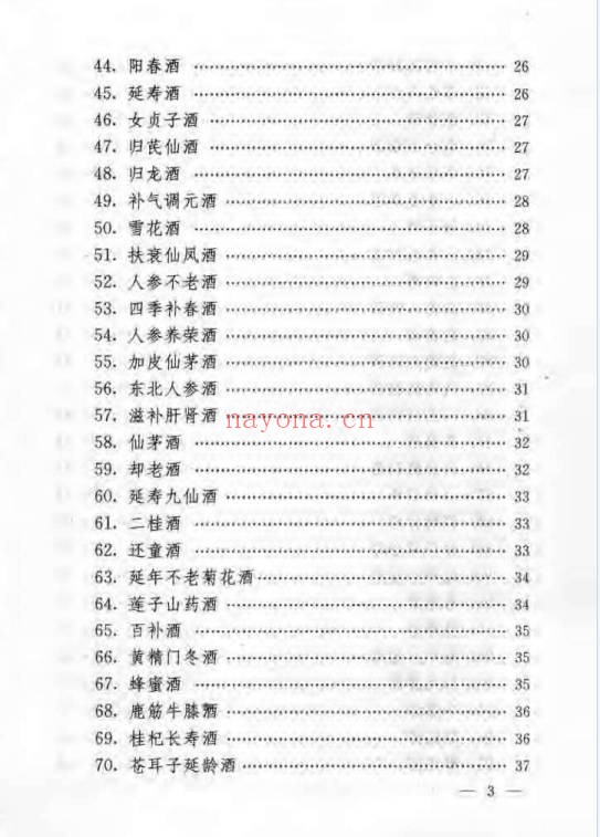 民间保健药酒妙方185页PDF 药酒秘方
