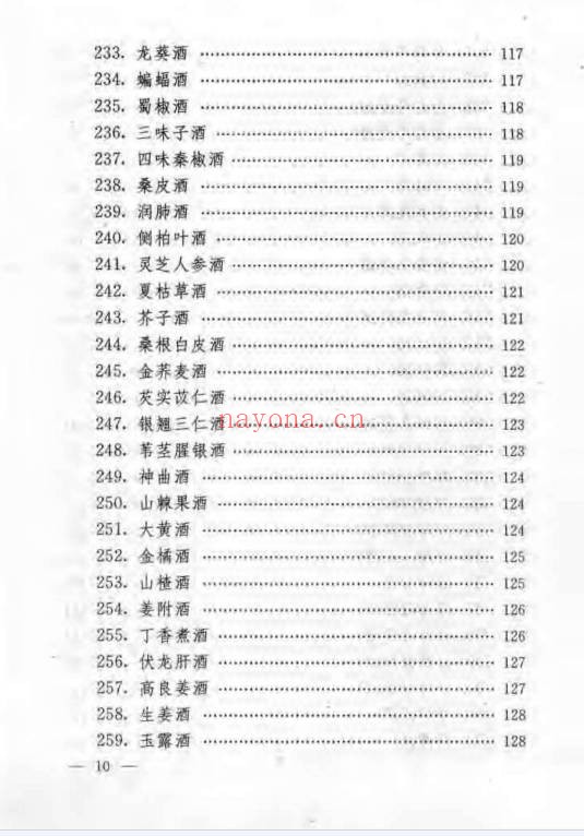 民间保健药酒妙方185页PDF 药酒秘方