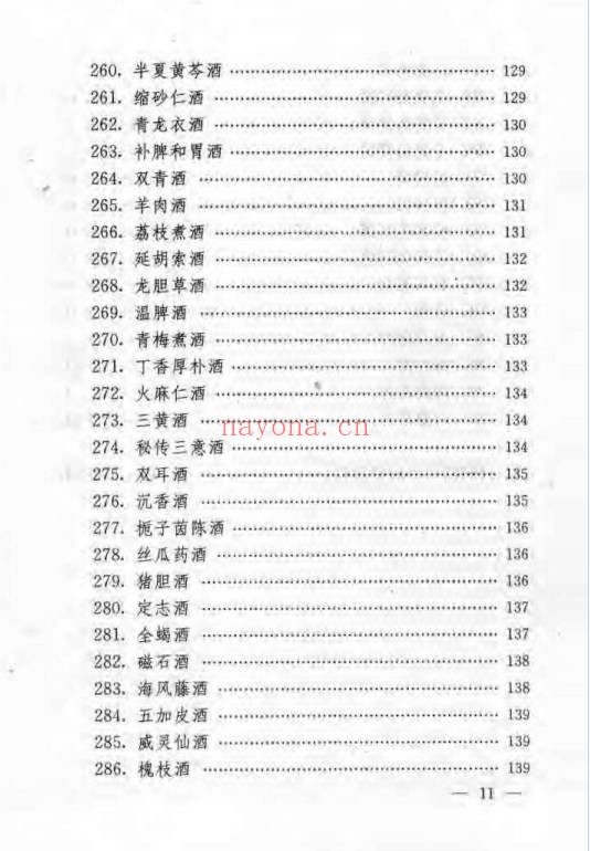 民间保健药酒妙方185页PDF 药酒秘方