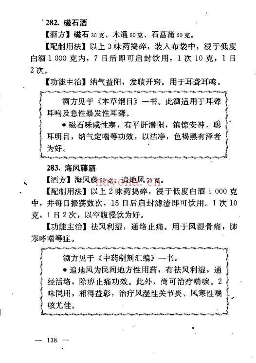 民间保健药酒妙方185页PDF 药酒秘方