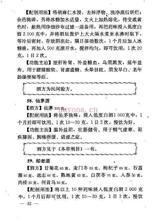 民间保健药酒妙方185页PDF 药酒秘方