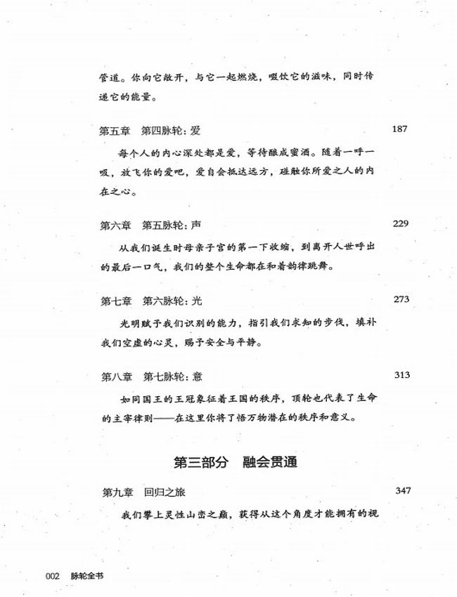 脉轮全书插图 脉轮全书插图